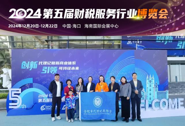 赴海南參加2024第五屆財稅服務行業博覽會，共繪代理記賬行業新藍圖！