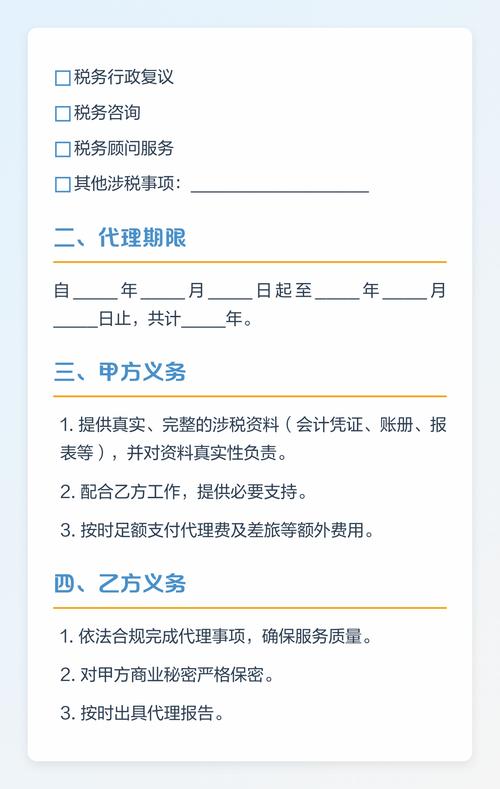 專業稅務代理服務協議模板