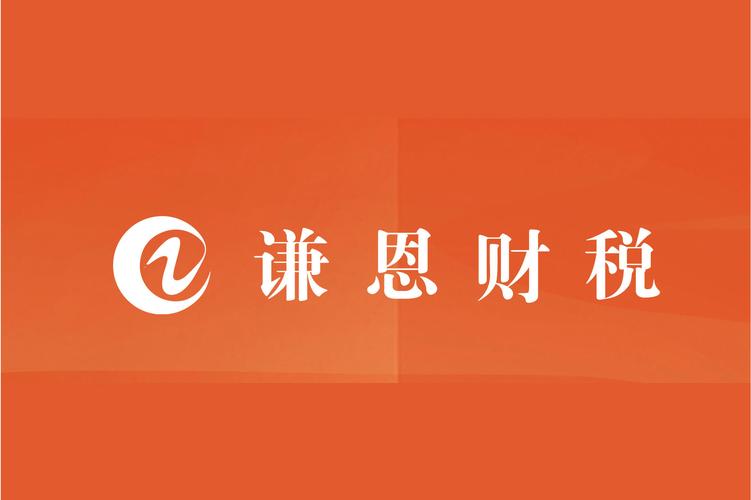 陳紹康,公司經(jīng)營(yíng)范圍包括:許可項(xiàng)目:代理記賬(依法須經(jīng)批準(zhǔn)