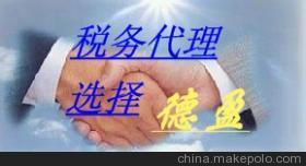 【【德盈會(huì)計(jì)】專(zhuān)業(yè)大嶺山稅務(wù)處理,代理納稅申報(bào)服務(wù),質(zhì)量保障】?jī)r(jià)格,廠家,圖片,財(cái)務(wù)會(huì)計(jì),東莞市德盈企業(yè)會(huì)計(jì)服務(wù)-