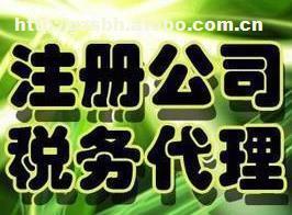 【廣州注冊(cè)公司流程及費(fèi)用】,價(jià)格,廠家,圖片,供應(yīng)商,經(jīng)紀(jì)、中介,廣州市圣保惠財(cái)稅咨詢(xún)服務(wù) - 產(chǎn)品庫(kù) - 阿土伯交易網(wǎng)
